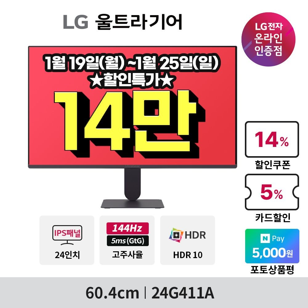 LG전자 LG전자 (현대Hmall) LG 24G411A 게이밍모니터 60cm(24인치) 144Hz(O/C) 1ms IPS FHD 울트라기어 지싱크 HDR