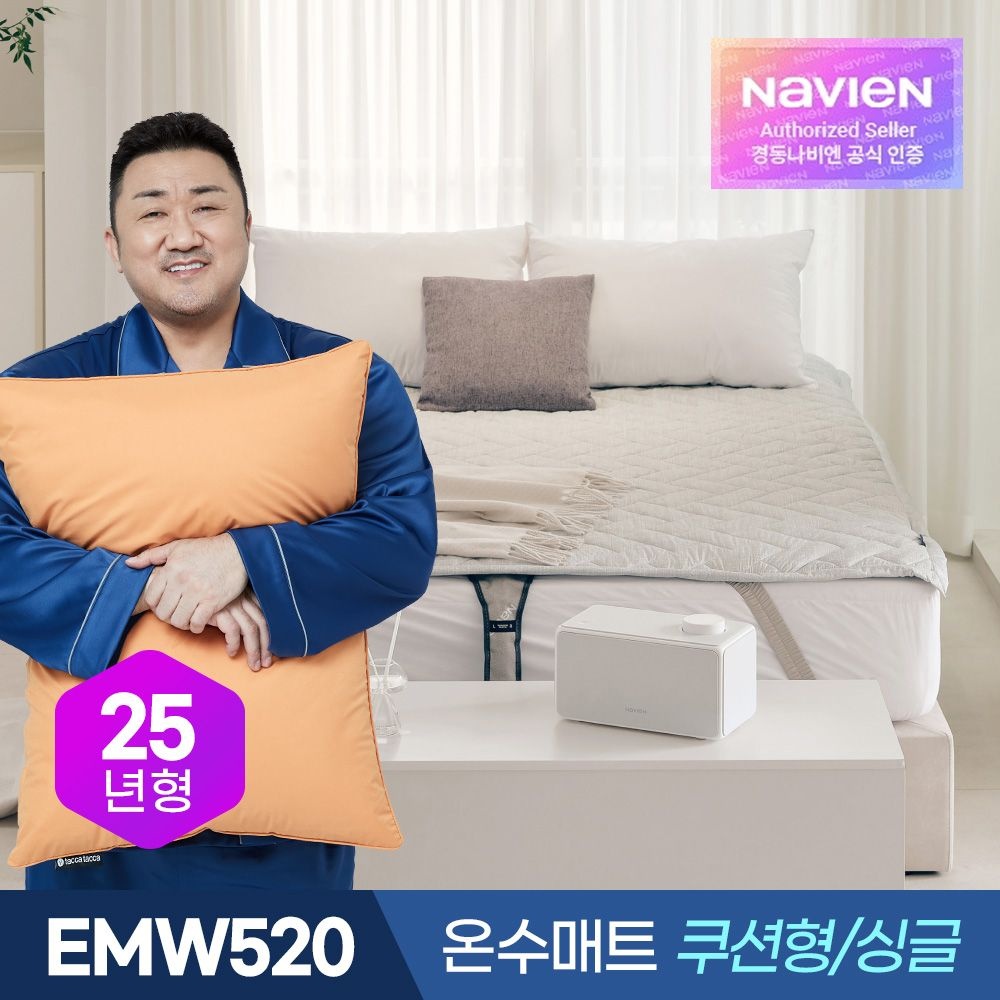 [㈜경동나비엔]경동나비엔 온수매트 EMW520-SH 쿠션형 싱글 / 숙면 전기매트