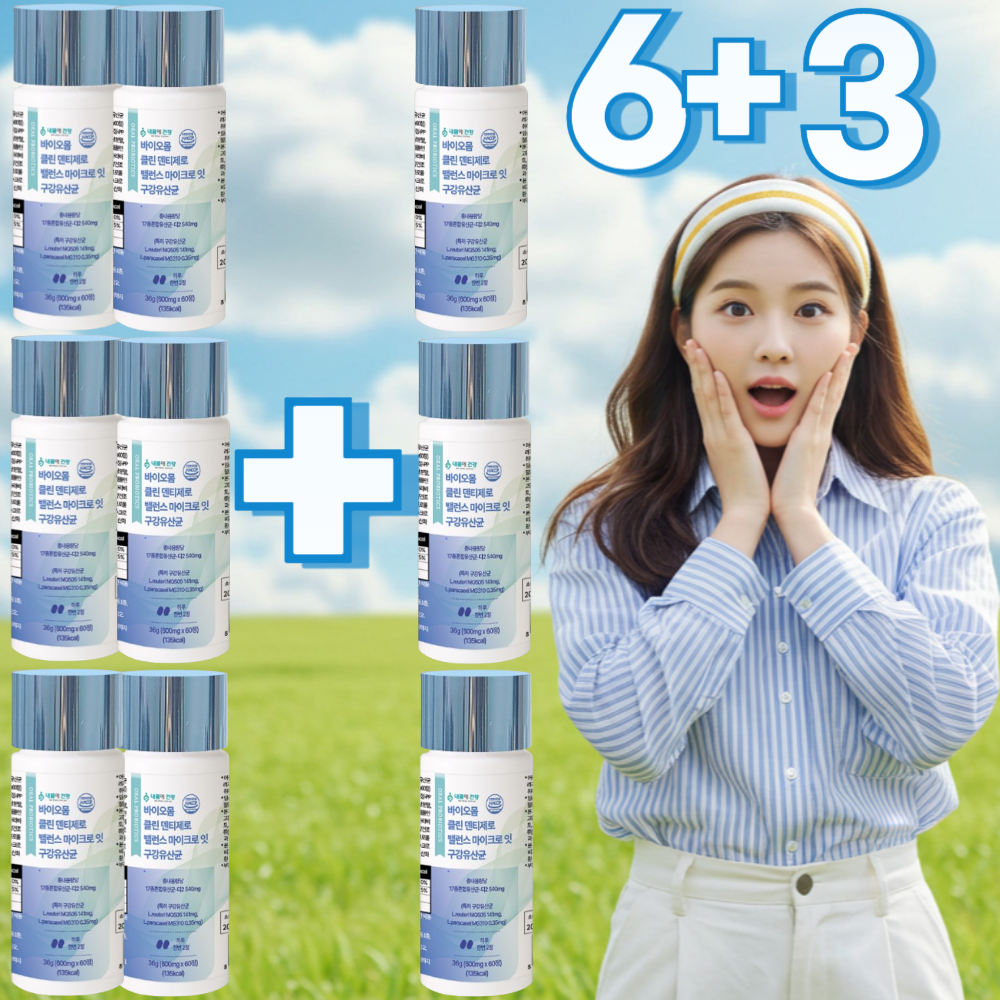 구강유산균 잇몸유산균cmu 식약청인증 (9통)