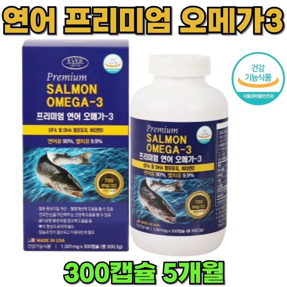연어 프리미엄 오메가3 비타민d 영양제 효과 추천 뼈가 약해지는 갱년기 여성 성장기 어린이 청소년 눈건강 뇌건
