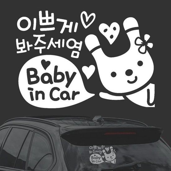 이쁘게봐주세염 우측 화이트시트지 자동차스티커