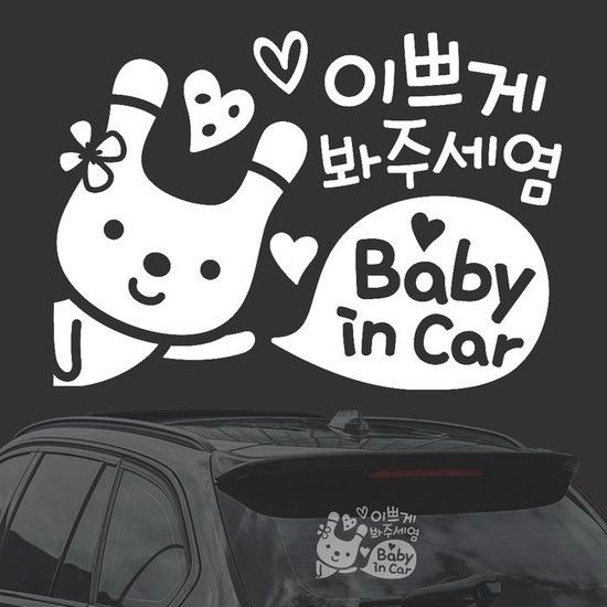 이쁘게봐주세염 좌측 화이트시트지 자동차스티커