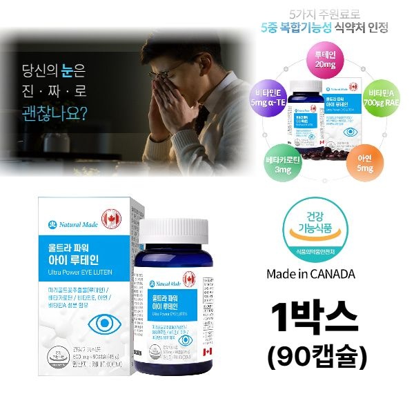 자체제작 루테인 마리골드 추출물 베타카로틴 눈건강 비타민A 황반변성루테인 아스타잔틴 루데인 영양제 30대 40대 50대 60