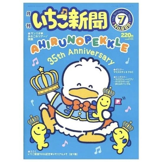 상세페이지 참조 산리오월간신문 이치고신문 2025년 7월호