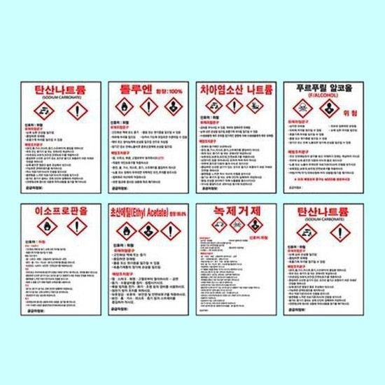 MSDS물질안전보건자료표지 600*900스티커