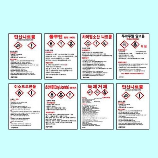 MSDS물질안전보건자료표지 300*400스티커