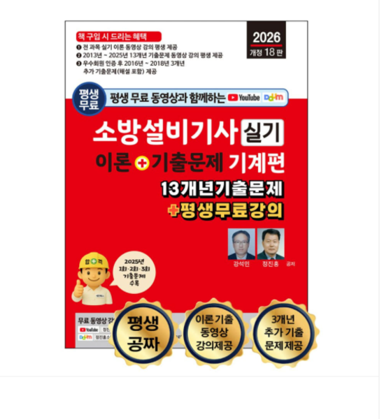 세진북스 2026 소방설비기사 실기 이론+기출문제 기계편