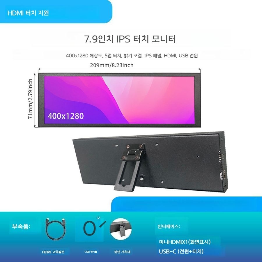 [해외] 고해상도 보조모니터 휴대용 터치 와이드 모니터 모니터링 주식 디스플레이 7.9인치