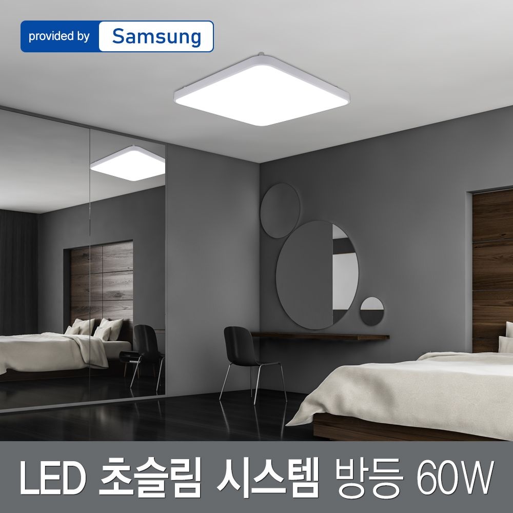 원하 삼성칩 초슬림 시스템 방등 LED60W 주광색 플리커프리 실링라이트