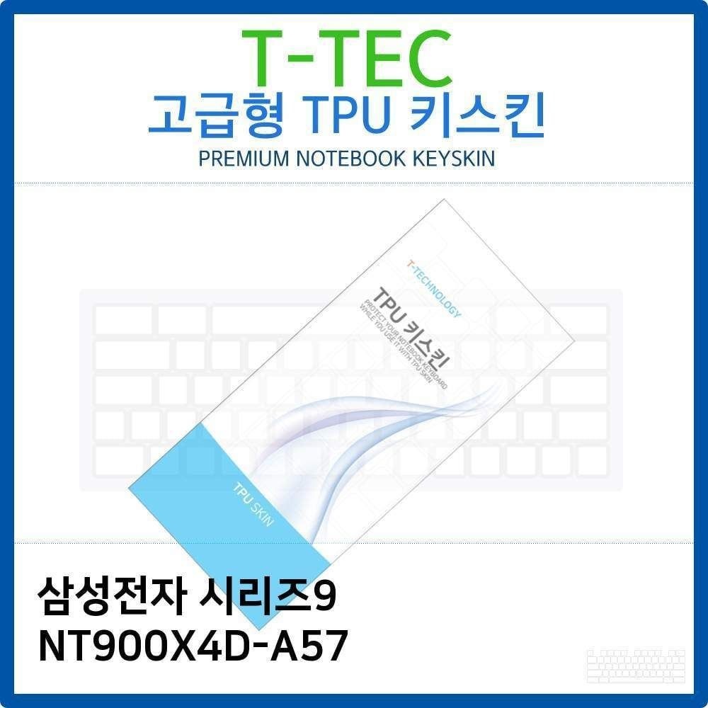 쉬미리협력사 쉬미리 시리즈9 키보드스킨 TPU키스킨(고급형) 키커버 NT900X4D-A57 키덮개