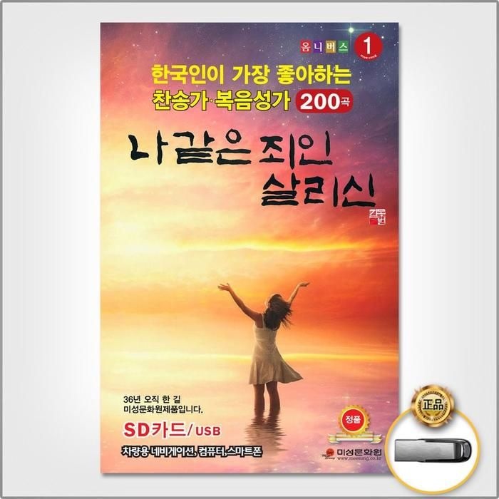 제이앤엘글로벌탑스 협력업체 (더지엠)U알찬SB_한국인이좋아하는찬송가복음성가200곡
