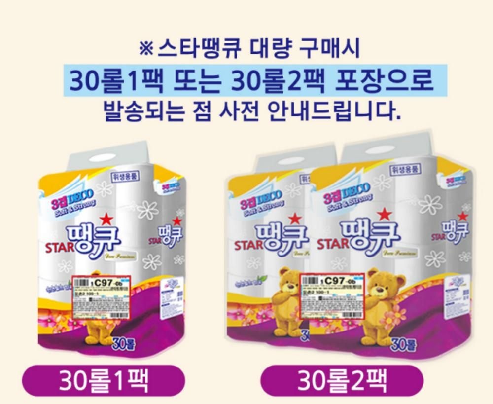 케이커머스 파트너사 3겹30롤 스타땡큐 화장지 출시이벤트 유사품주의 14m13g  고급 손잡이일체형