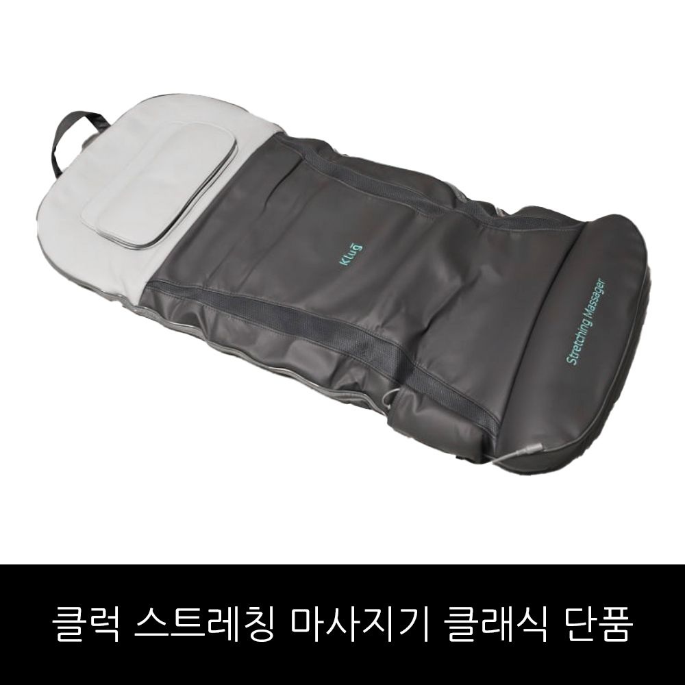 클럭 스트레칭 마사지기 클래식 단품 /홈쇼핑 상품