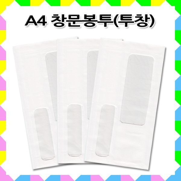 No80/A4창문봉투 투창 편지봉투 1세트100매