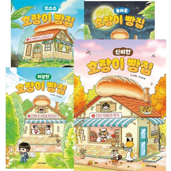 아르볼 호랑이 빵집 1~5권 세트 [전5권]
