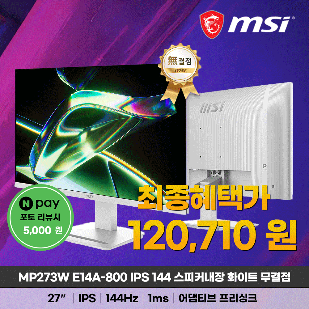 MSI MP273W E14A-800 IPS 144 화이트 게이밍 무결점 모니터