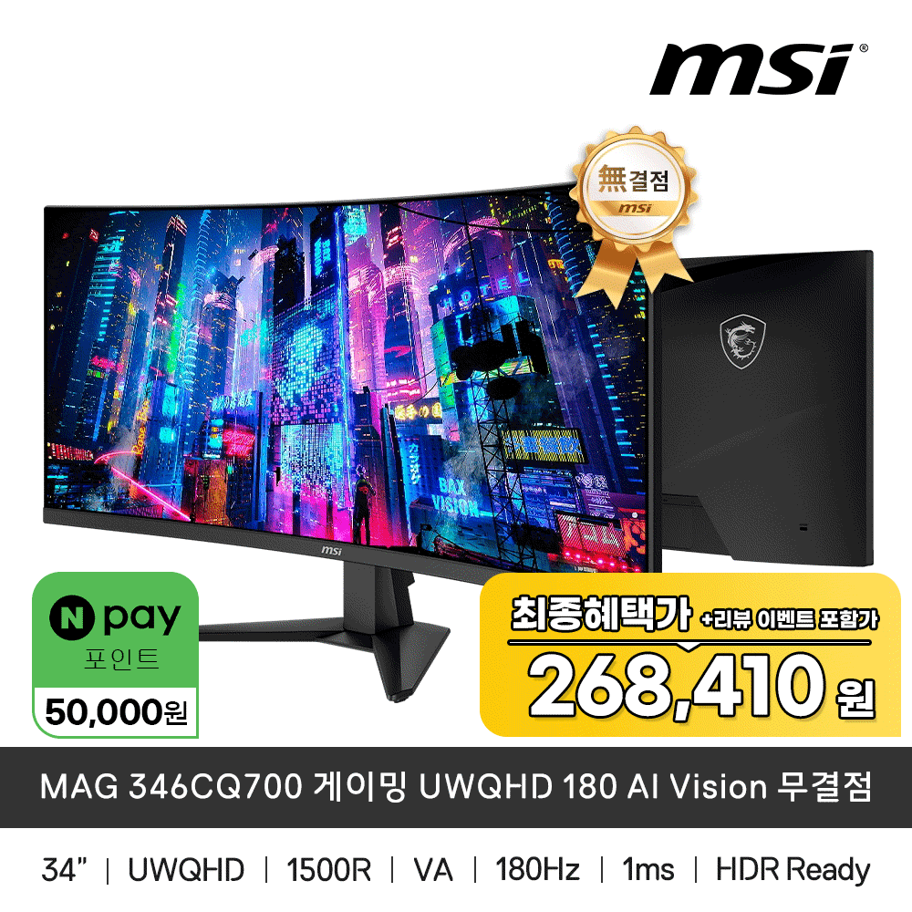 MSI MAG 346CQ700 게이밍 UWQHD 180 Ai Vision 무결점 모니터