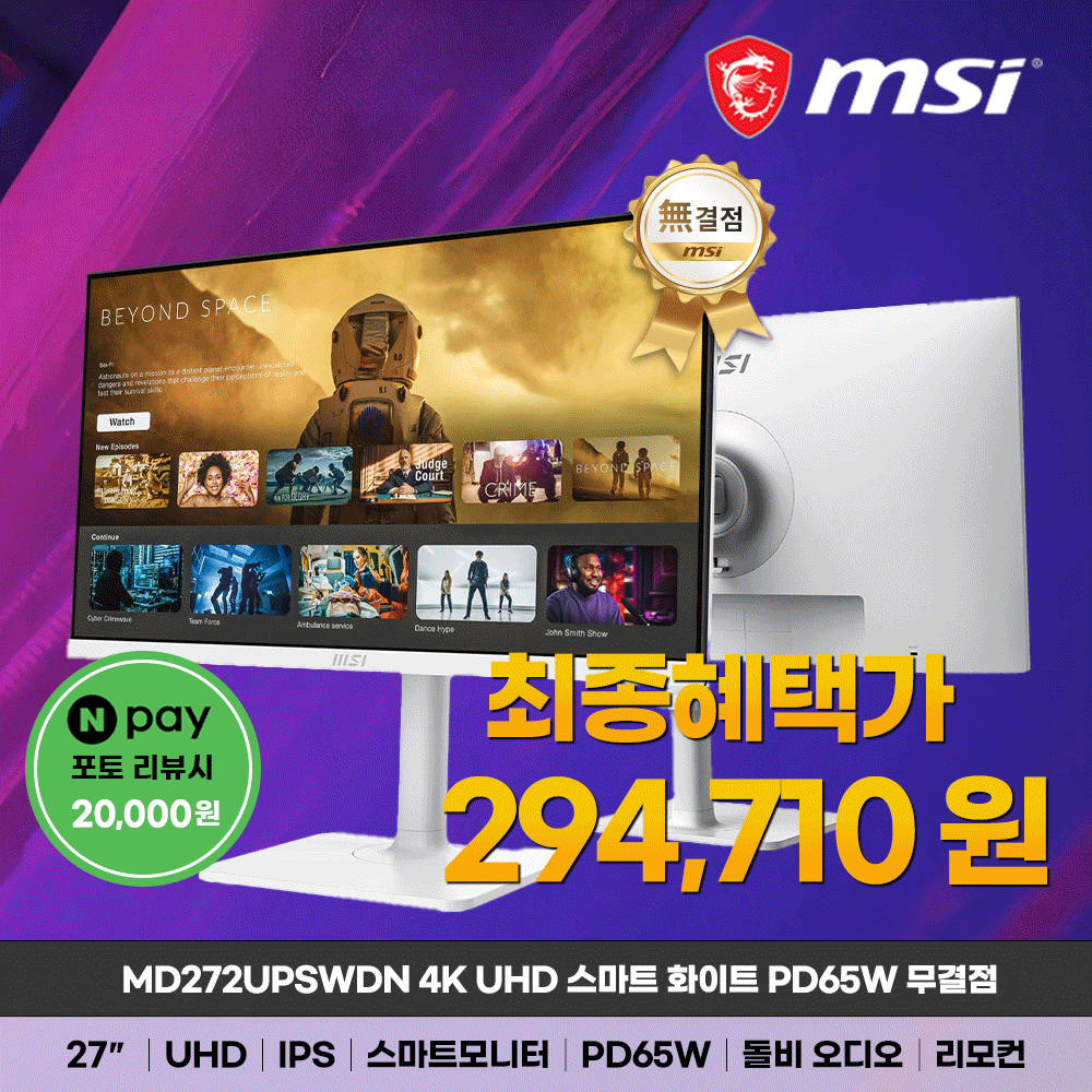 MSI MD272UPSWDN 4K UHD 스마트 모니터