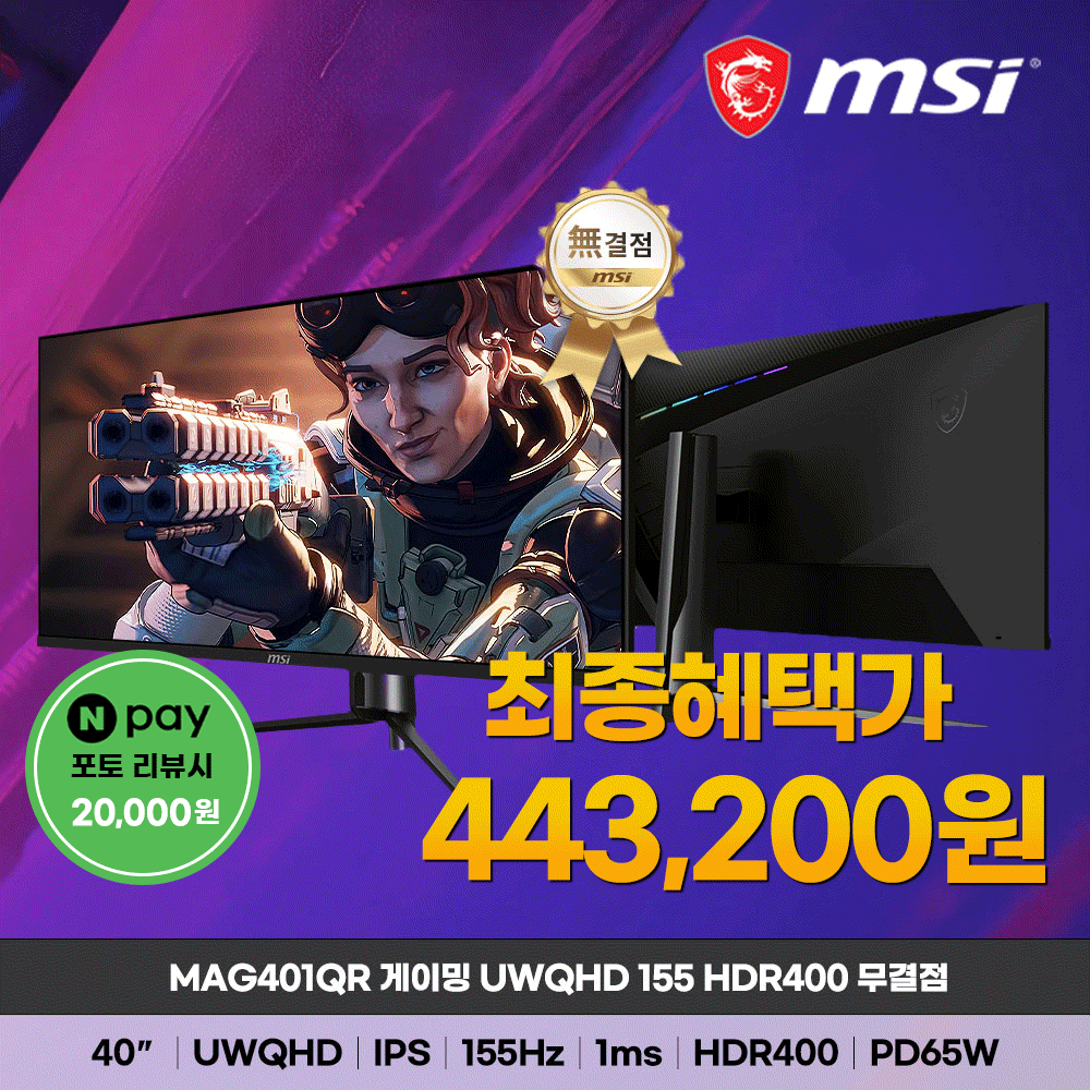 MSI MAG 401QR 게이밍 UWQHD 155 HDR400 무결점