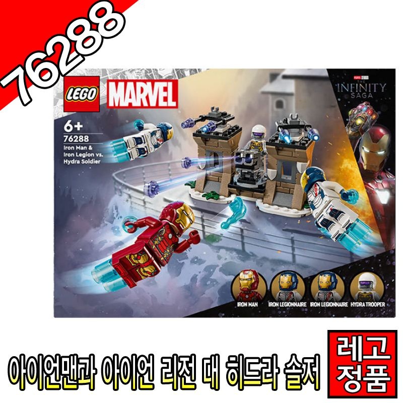 레고슈퍼히어로 아이언맨과아이언리전대히드라솔저 76288 블럭 조립완구 레고코리아정품 마블 어벤져스  [대장동