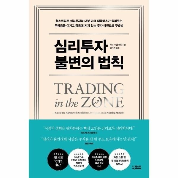 웅진북센 [웅진북센] 심리투자 불변의 법칙