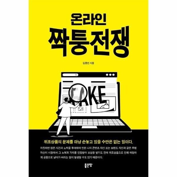 [웅진북센] 온라인 짝퉁전쟁