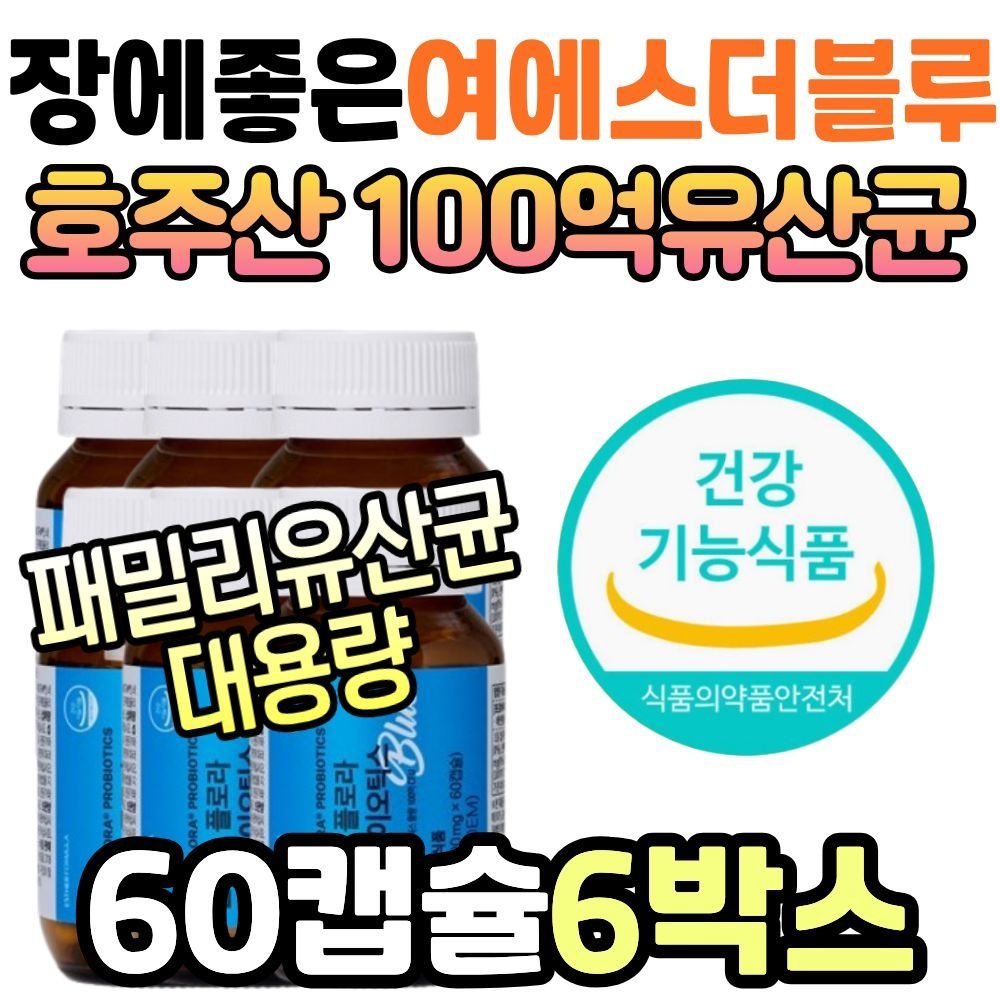 보장균수 100억 cfu 장에좋은 여에스더 울트라플로라 유산균 블루 프로바이오틱스 장청소 똥잘나오는법 대장 에좋