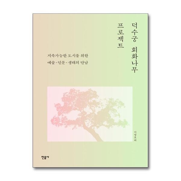 [보리보리]수궁 회화나무 프로젝트