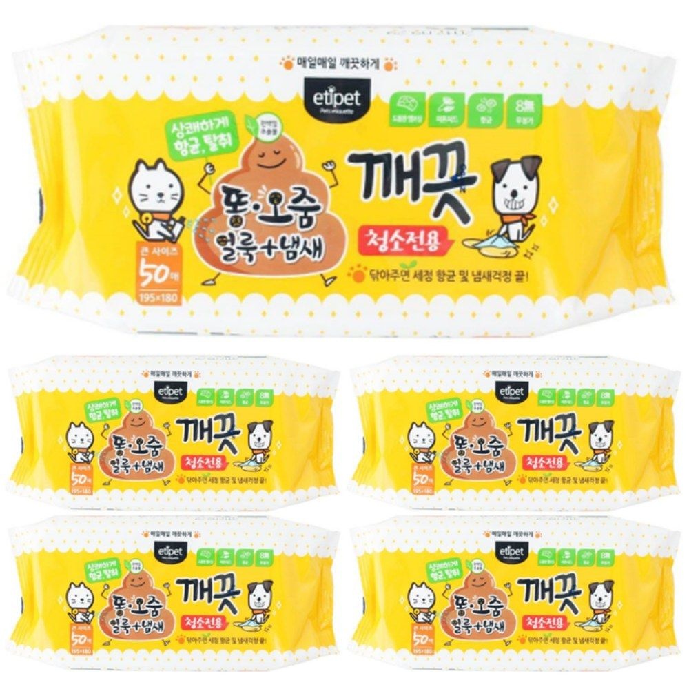 반려동물 대소변 청소 항균 물 티슈 5개 버미즈 시츄 탈취 사계절 샴