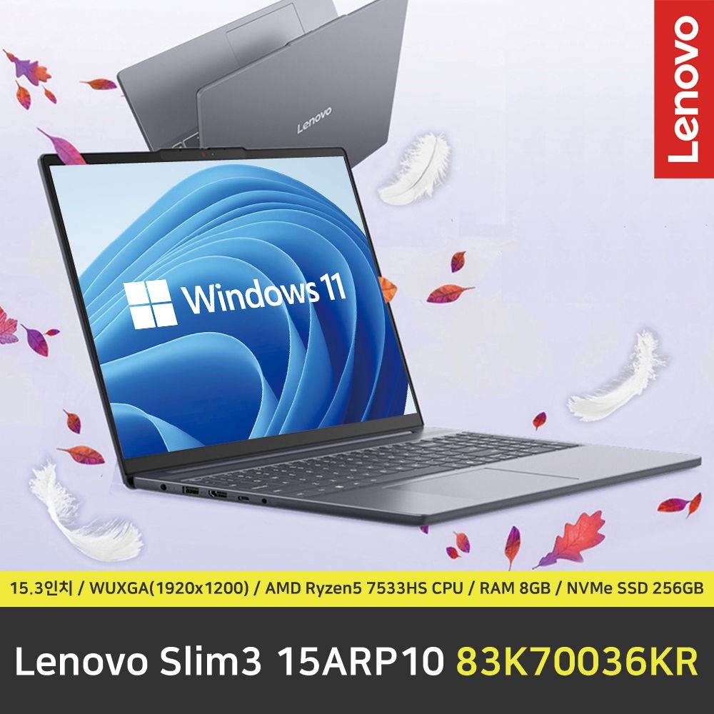 레노버 Lenovo IdeaPad Slim3 15ARP10 83K70036KR 노트북 / 윈도우11 설치 / RAM 8GB / NVMe SSD 256GB