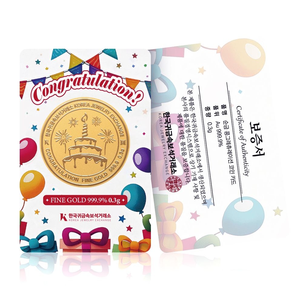 [오늘출발] 한국귀금속보석거래소 24K 순금 콩그레츄레이션 코인 0.3g 카드 한귀보 미니골드바