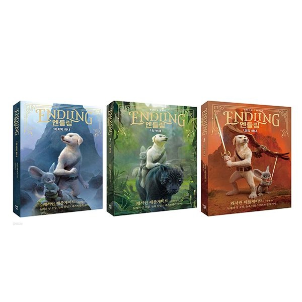 엔들링 1~3 세트 (전3권) 사은품 증정