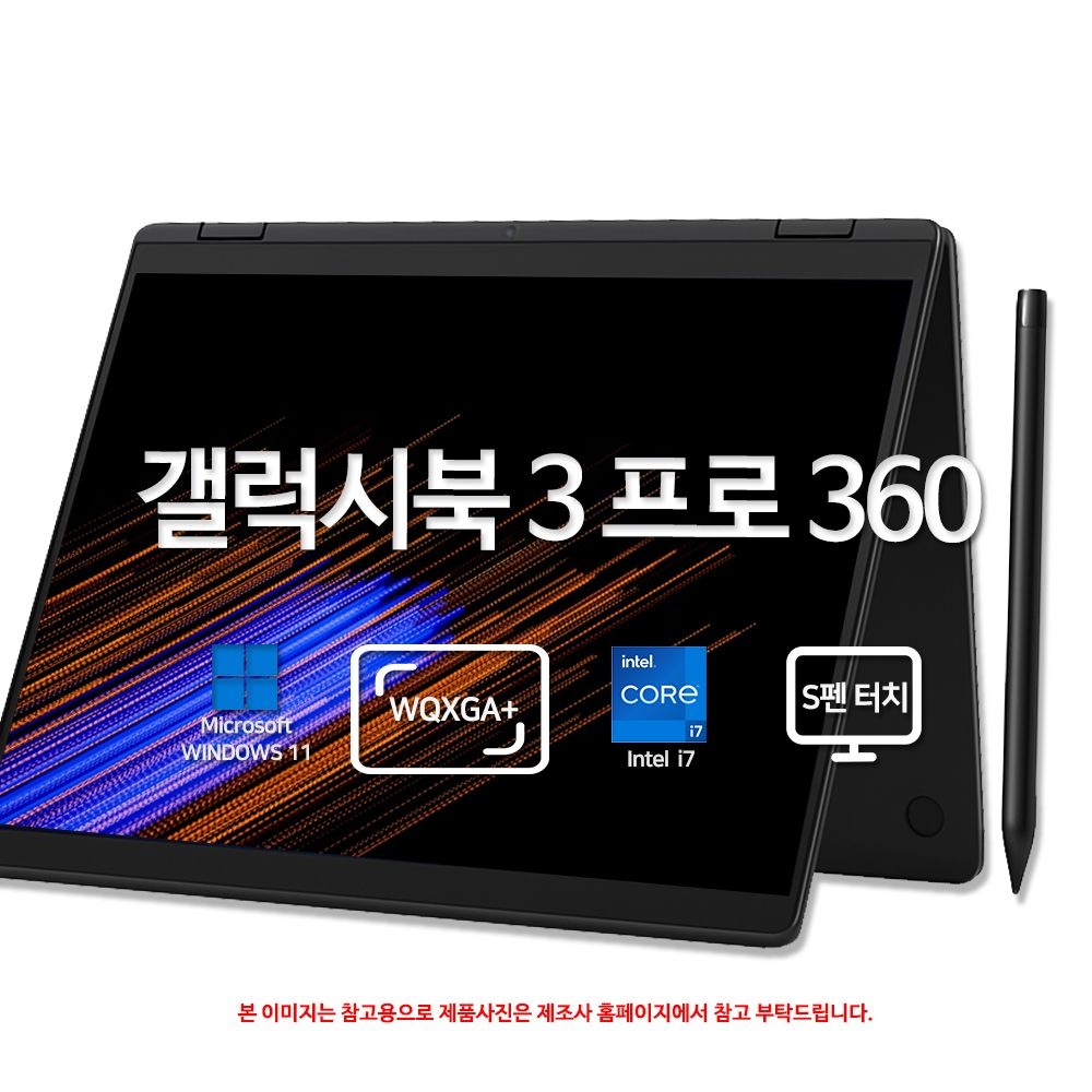 삼성전자 갤럭시북3 프로 360 NT960QFG-K71A 윈도우11홈 인텔 i7 16인치 S펜 터치스크린 16GB 2TB 교체장착