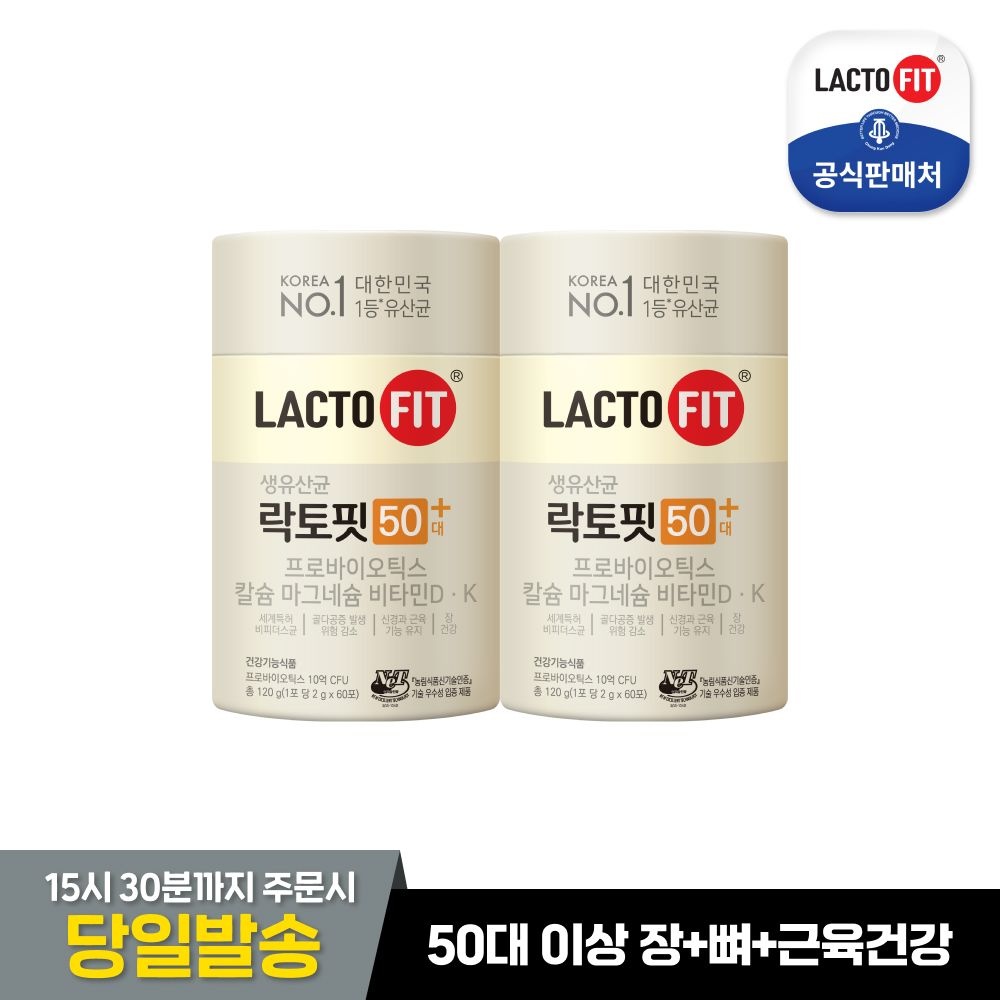 [본사직영] 락토핏 50대+ 2통(2개월분)