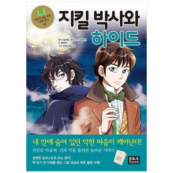 [보리보리]지킬 박사와 하이드