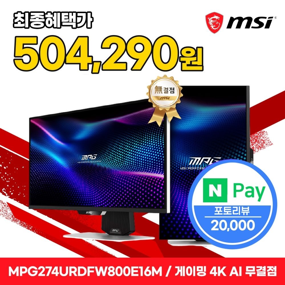 MPG 274URDFW800 E16M 듀얼모드 게이밍 화이트 4K HDR1000 PD98W 무결점