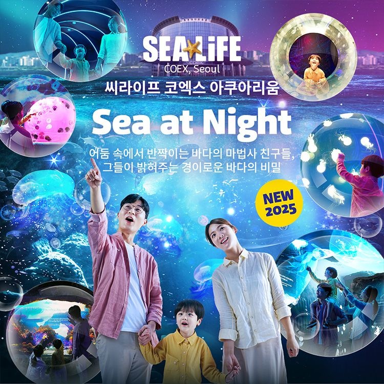 코엑스 아쿠아리움 [서울/삼성] 씨라이프 코엑스아쿠아리움 2월