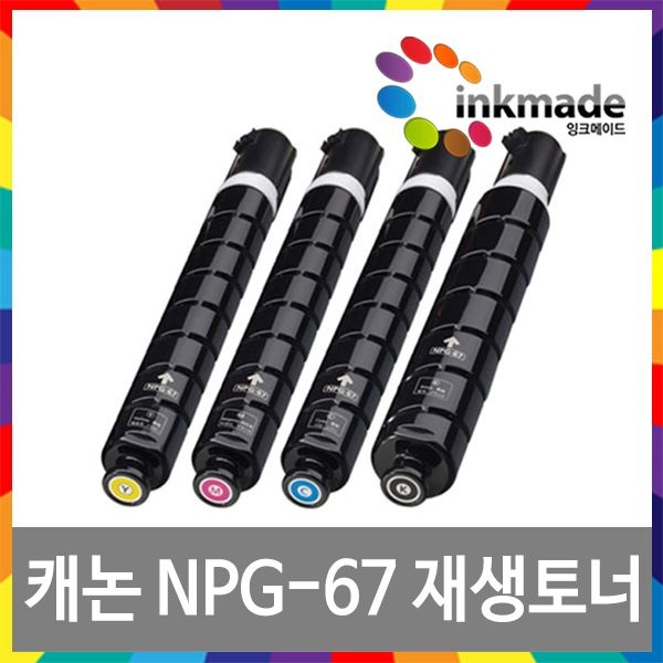 잉크메이드 캐논 NPG-67 재생토너 IRC3020 IRC3226 IRC3222 IRC3125 IR ADV C3525 C3530 C3325 C3520 DX C3826 C3725