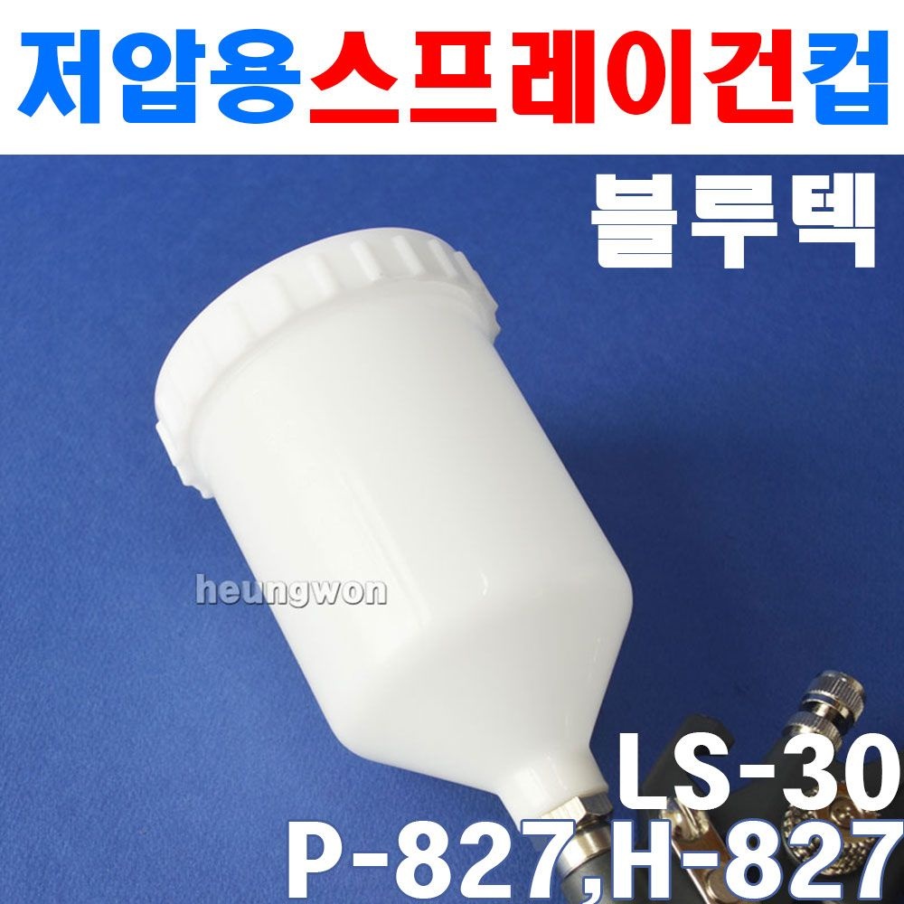 UDT UDT 에어스프레이건컵 저압용 4005191 600CC P-827,H-827,LS-30용 후기통만