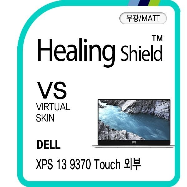 ㈜폰트리 힐링쉴드 (현대Hmall) [힐링쉴드]델 XPS 13 9370 터치 상판/하판/팜레스트/터치패드 버츄얼매트 외부필름 세트(HS1762031)