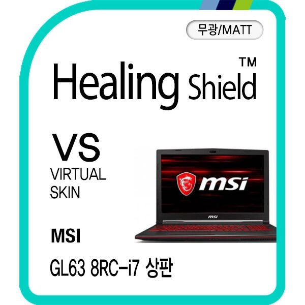 ㈜폰트리 힐링쉴드 (현대Hmall) [힐링쉴드]MSI GL63 8RC-i7 상판 버츄얼스킨 매트 외부보호필름 2매(HS1762845)