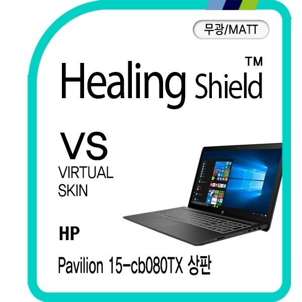힐링쉴드 (현대Hmall) [힐링쉴드]HP 파빌리온 15-cb080TX 상판 버츄얼스킨 매트 외부보호필름 2매(HS1762360)