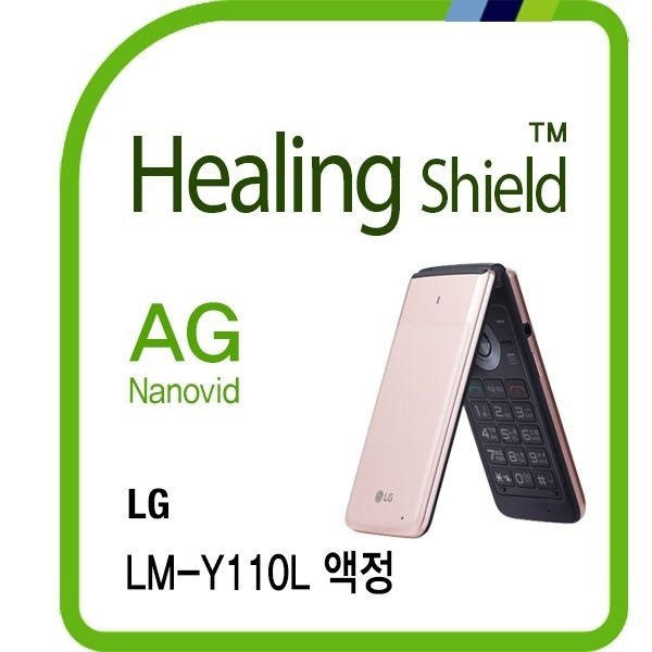 힐링쉴드 (현대Hmall) [힐링쉴드]LG 폴더 LM-Y110L AG Nanovid 저반사 지문방지 액정보호필름 2매(HS1764056)