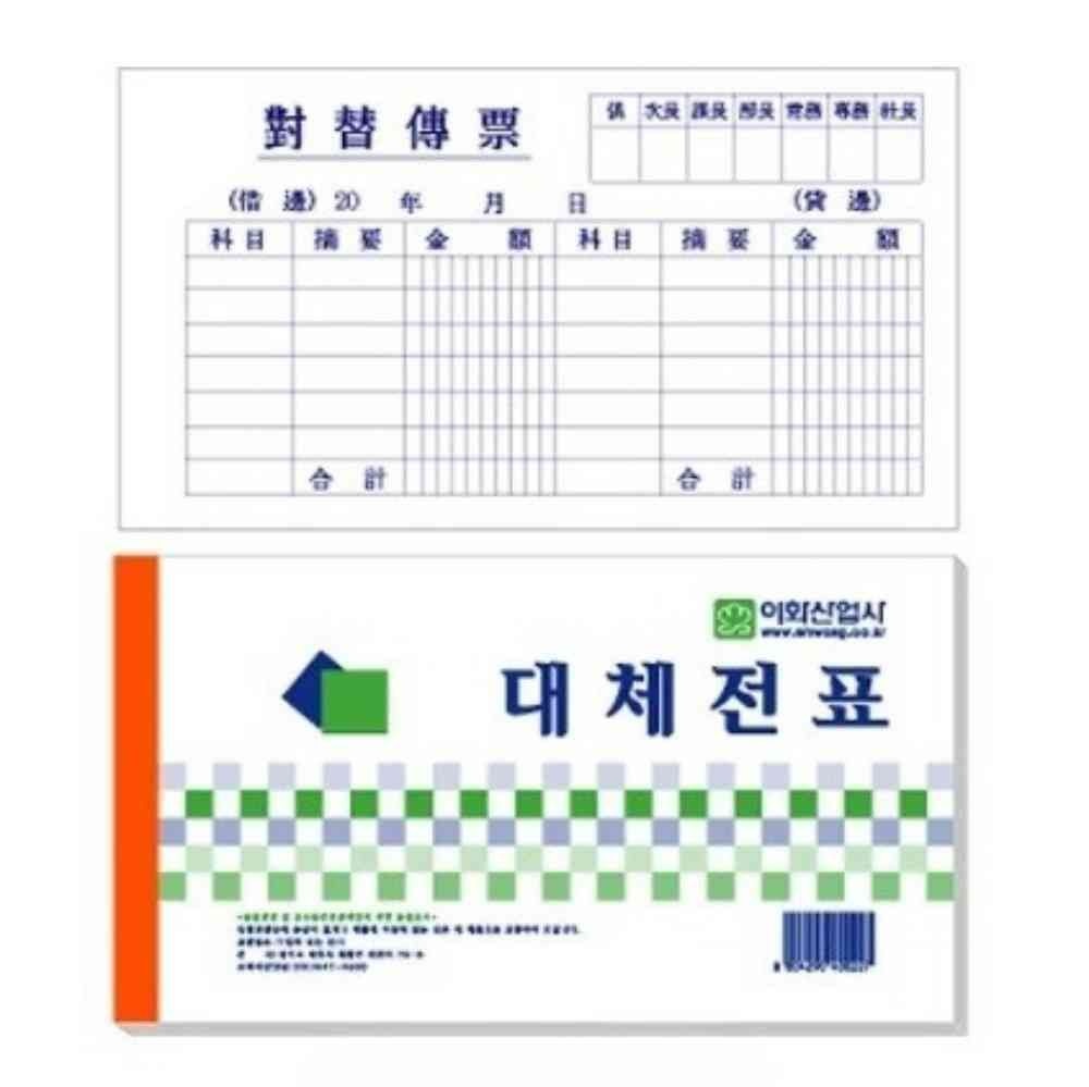 [많이많이 협력사][오늘출발] 많이많이 입금 출금 대체전표 내역서양식 납부증명서