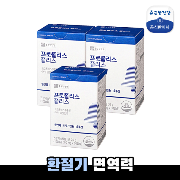 종근당건강 프로폴리스 플러스 3박스 (6개월분)