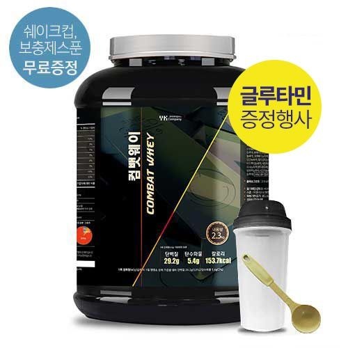 [말근육] 순수근육증가 단백질보충제(WPH/WPC) 컴뱃 웨이 2.3kg (+글루타민 300g증정)