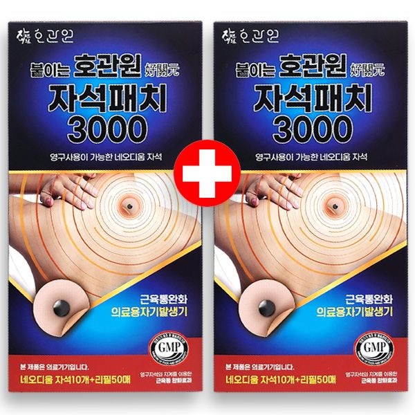(1+1) 호관원 붙이는 자석패치 동전 파스 3000 가우스 허리 손목 어깨 무릎 부모님 명절 선물 세트