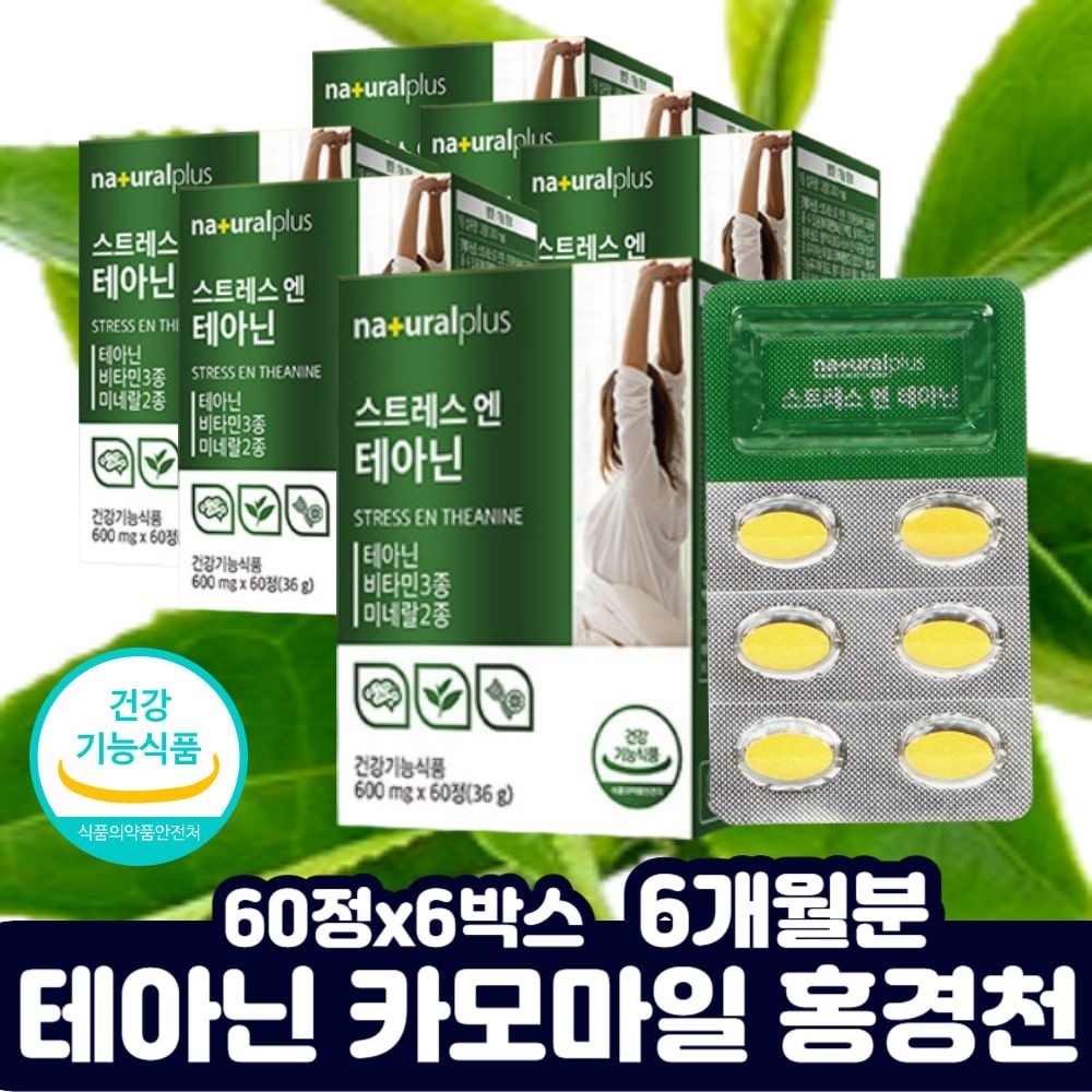 마그네슘 아연 L-테아닌 노인 어르신 활성산소 비타민씨 50대 엄마 아빠 지방 단백질 탄수화물 대사 홍경천추출물
