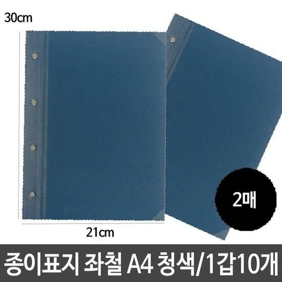 [ME42138N_61]가로형 좌철 합지 문서 청표지 서류 보관 A4