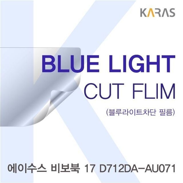 ASUS 비보북 17 D712DA-AU071 블루컷필름K